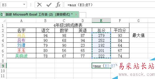 excel 如何计算公式的最大值？