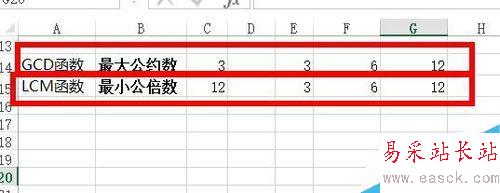 Excel中如何计算最大公约数或最小公倍数？