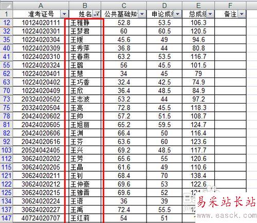 怎样在excel中筛选？