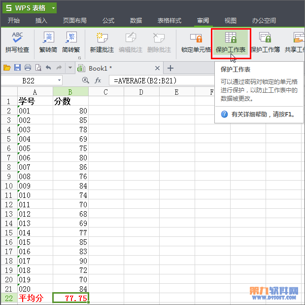 Excel2013 如何隐藏表格中应用的公式