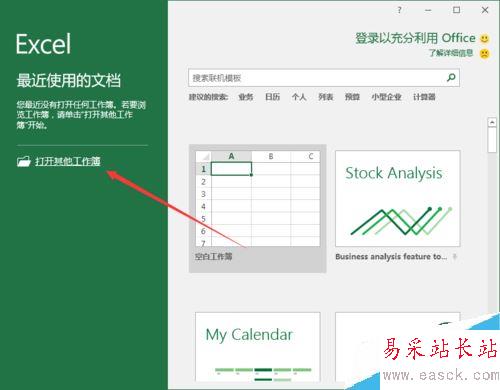 Excel2016如何以“以副本方式打开“？