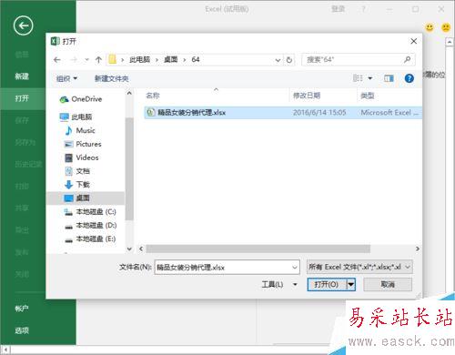 Excel2016如何“以只读方式打开” Excel2016以只读方式打开教程