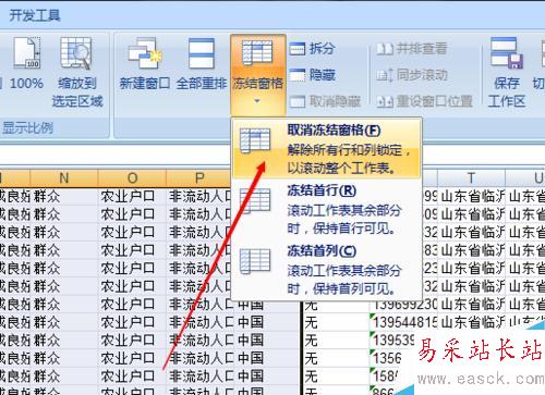 excel表格内容很长不方便查看怎么方便查看？