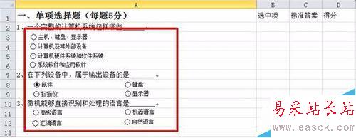 Excel中怎么用选项按钮制作单项选择题