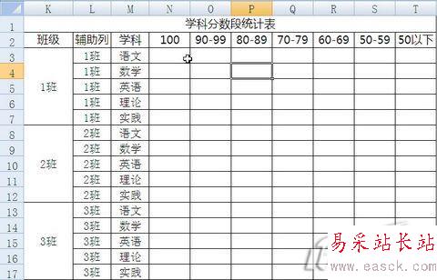 Excel 2007巧妙统计混合编班分数段