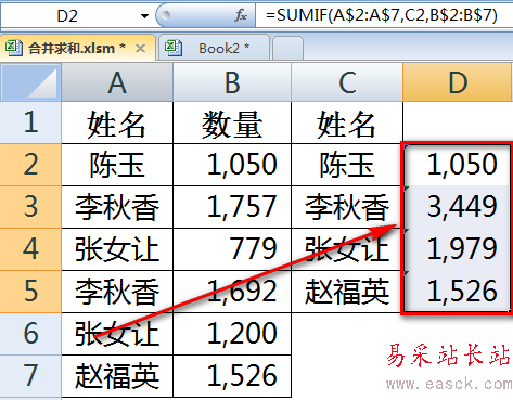 excel合并同类项（去除重复项）数据并求和