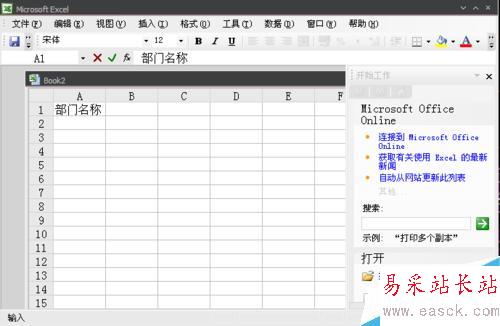 怎样用Excel快速做出工资发放表格？