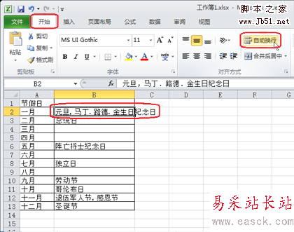 Excel2007换行设置