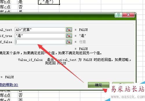 excel函数if的使用方法