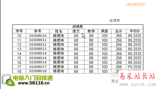 Excel设置打印表头教程