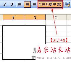 合并单元格快捷键ALT+M