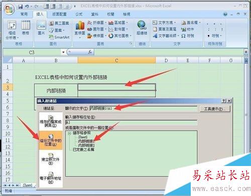 点击【超链接】