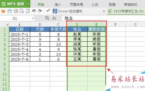 Excel中怎么快速移动整行或整列数据！