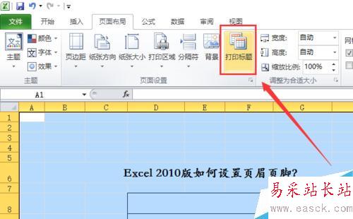 Excel 2010 如何添加页眉页脚？