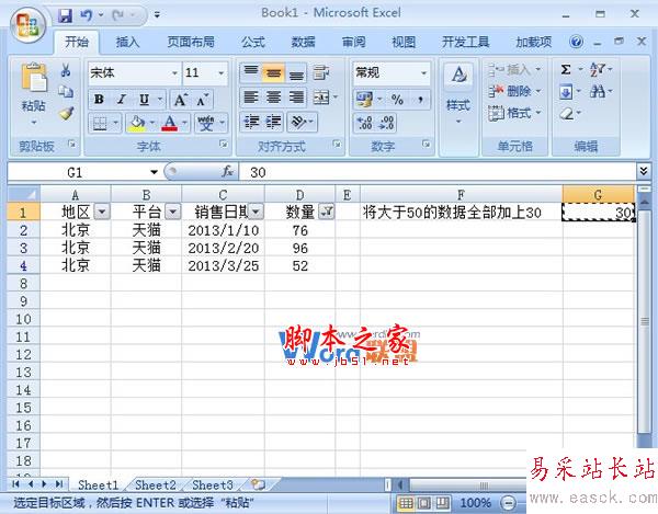 如何在Excel2007中选出符合要求的数据并进行批处理