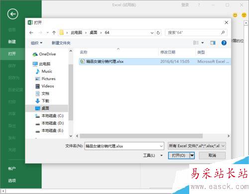 Excel2016如何以“以副本方式打开“？