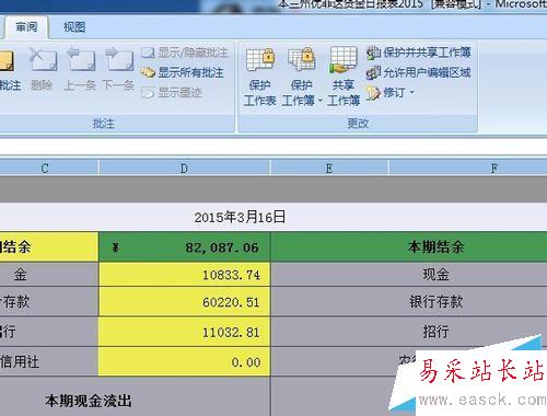 Excel无法插入和删除工作簿解决办法