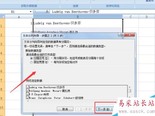 如何在Excel2007版表格中进行数据分列整理