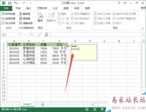 Excel2013中怎样插入图片批注 怎么插入图片批注