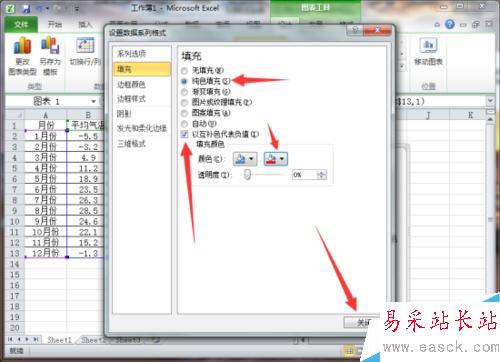 Excel表格图表中用指定颜色表示负值