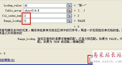 excel把两个表格关联数据合并的设置方法