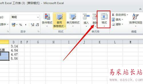 excel2010中把数据进行分区域锁定的设置方法