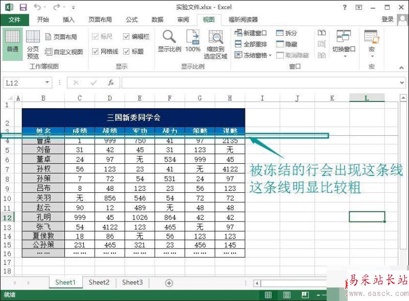 Excel固定冻结指定单元格的方法