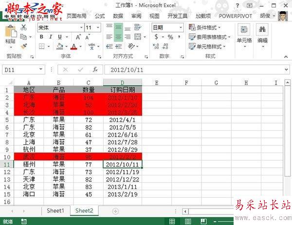 高亮显示Excel2013表格里某个季度的全部数据