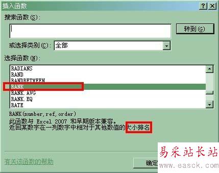 excel2010中使用rank函数进行排名的设置方法