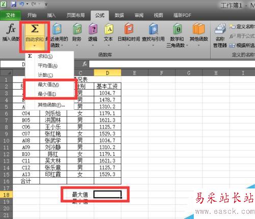 MAX和MIN函数的多种使用方法