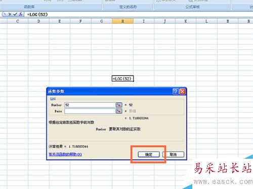 如何在EXCEL表格中使用LOG函数
