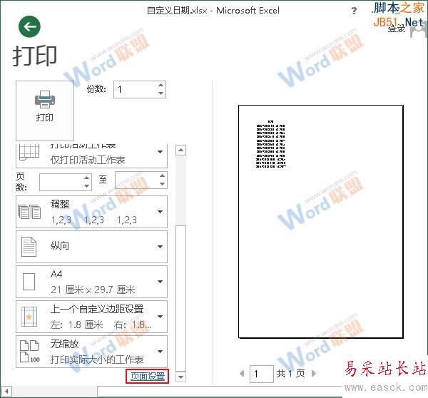 单击页面设置