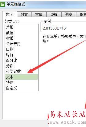 Excel中输入数字变成E+的解决方法