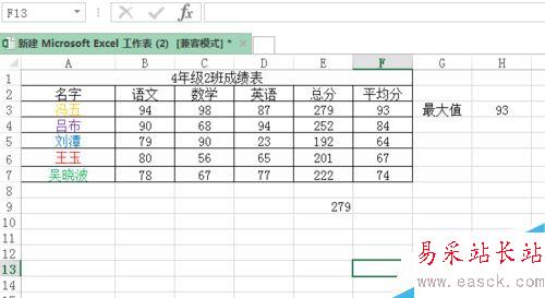 excel 如何计算公式的最大值？