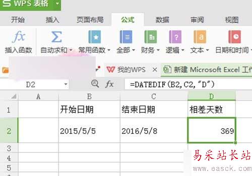 excel表格怎么算两个日期相差多少天