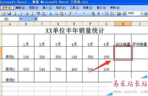 如何利用EXCEL表格求和，并且做成格式化的表格