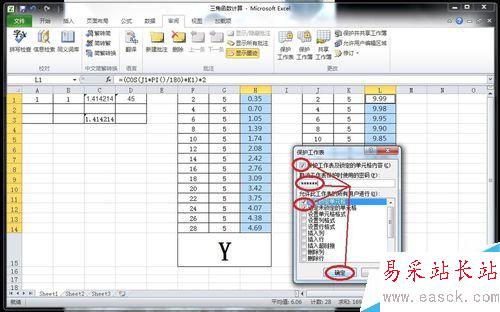 怎样隐藏Excel中的计算公式