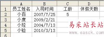 怎样用Excel函数自动计算员工工龄及休假天数