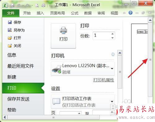 怎样手动调整excel2010页边距