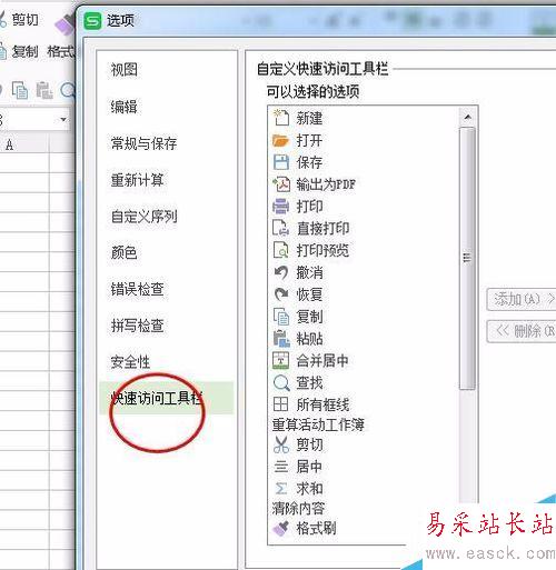 如何在excel中添加快速工具