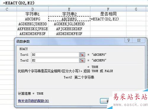 如何用excel检查两个字符串是否相同