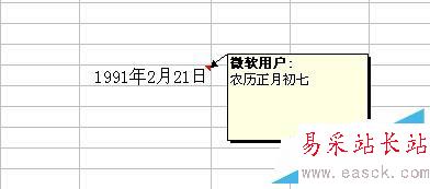 Excel2003如何添加注释、注解