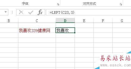 Excel中如何从文本的开头截取指定数目的字符？