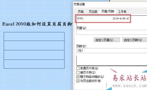 Excel 2010 如何添加页眉页脚？