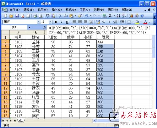 Excel函数帮忙 快速完成学生成绩等级评定_错新站长站Vevb.com转载