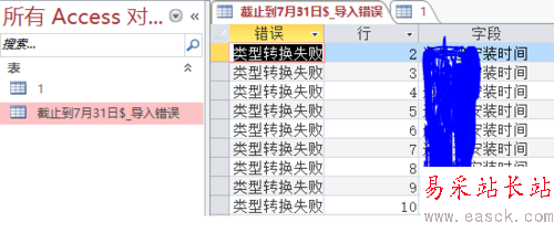 excel数据导入access后提示“类型转换失败”