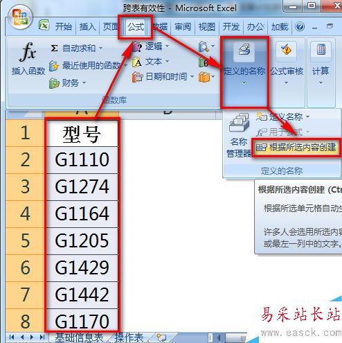 Excel跨表数据有效性如何设置和引用？