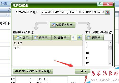 Excel制作折线图怎么修改横坐标