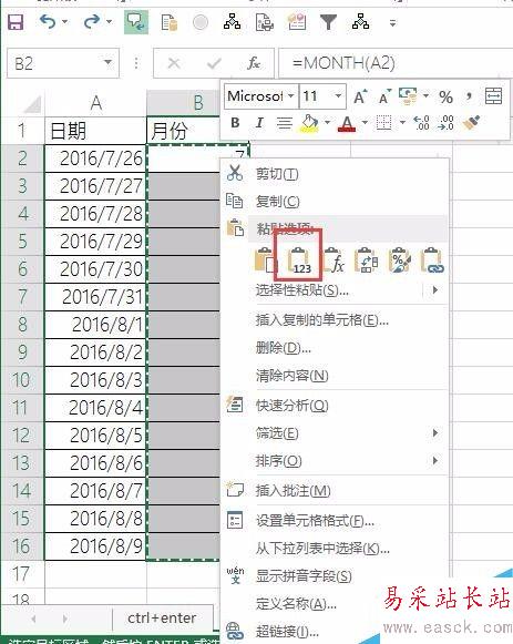 Excel快捷键——将公式转换为数值