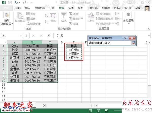 如何根据“关键字”选出Excel2013中匹配的数据